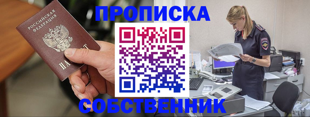 временная регистрация для всех в Павловске