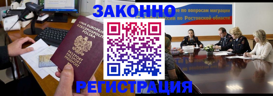 прописка для работы в Павловске